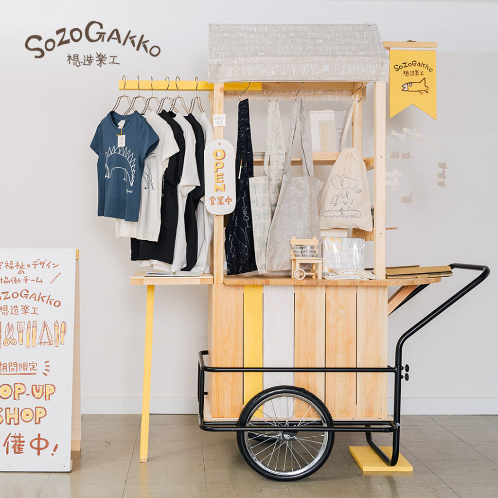 POPUP SHOP（移動販売）始めます！ - 想造楽工